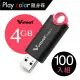 V-smart Playcolor 玩色隨身碟 USB2.0 4GB 100入組