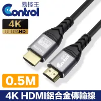 在飛比找PChome24h購物優惠-【易控王】0.5m HDMI鋁合金傳輸線 4K@60Hz H