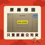 特價 請發問】XRM-65X90L 新力SONY 液晶電視65吋 日本原裝進口