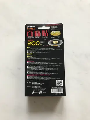 成田宅急便✈️火速出貨 日本  百痛貼  24K金 200mt永久磁石 痛痛貼 磁力貼 磁石貼 易力氣 痛痛貼