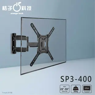 【HappyTech】SP3-400 LCD 23~55吋液晶電視壁掛架 電腦螢幕支架 可拉伸手臂 電視架 可拉伸