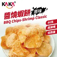 在飛比找PChome24h購物優惠-KAKA 醬燒蝦餅 80g 炙烤原味