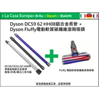 在飛比找蝦皮購物優惠-My Dyson V6 DC62 原廠鋁合金長延長管長桿+F