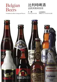 在飛比找PChome24h購物優惠-比利時啤酒：品飲與風味指南（電子書）