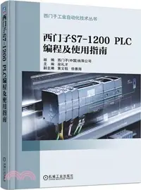 在飛比找三民網路書店優惠-西門子S7-1200 PLC編程及使用指南(附光碟)（簡體書