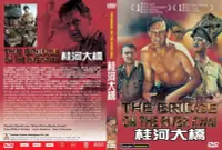 在飛比找Yahoo!奇摩拍賣優惠-[影音雜貨店] 奧斯卡經典DVD - The Bridge 