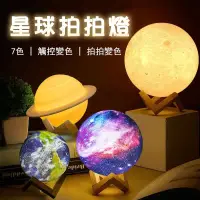 在飛比找蝦皮購物優惠-三禾🔹 氛圍小夜燈 拍拍燈 月球星空燈 伴睡生日禮物 夜燈 