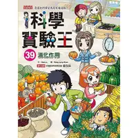 在飛比找蝦皮購物優惠-《度度鳥》科學實驗王39：消化作用│三采文化(股)│Stor