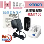 🔌專用變壓器🔌OMRON☀歐姆龍👉 HEM7156🔌任何問題直接聊聊♥