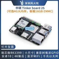 在飛比找Yahoo!奇摩拍賣優惠-眾信優品 ASUS華碩tinker board 2 S瑞芯微