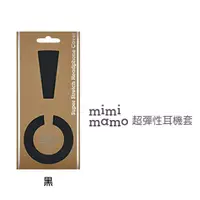 在飛比找PChome24h購物優惠-日本mimimamo超彈性耳機保護套 M (黑)