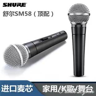 shure舒爾SM58專業舞臺演出有線麥克風電腦家用K歌BBOX錄音話筒 全館免運