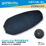 GOHSINCHU KYMCO I-ONE S7 S7R 專用 透氣機車隔熱坐墊套 皮革 黑色 座墊套 保護套 隔熱椅墊