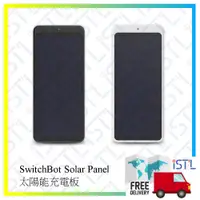 在飛比找蝦皮購物優惠-Switchbot Solar Panel 窗簾機器人 附件