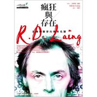 瘋狂與存在：反精神醫學的傳奇名醫R.D. Laing