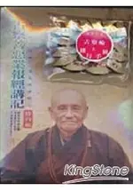 占察善惡業報經講記（修訂版）附占察輪