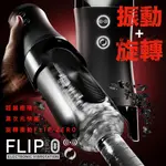 買一送五 TENGA FLIP 0 (ZERO) 勁炫黑&旋轉震動器 飛機杯 成人用品 自慰杯 情趣玩具 情趣用品