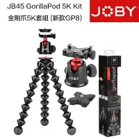 在飛比找樂天市場購物網優惠-【eYe攝影】JOBY GorillaPod 5K Kit 