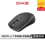 DIKE 無線滑鼠 【ACUITY DPI可調式系列】 滑鼠 無限滑鼠 辦公室滑鼠 DMW122