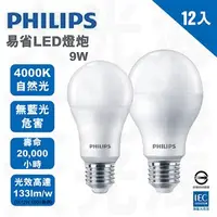 在飛比找特力屋線上購物優惠-[特價](12入)PHILIPS飛利浦 易省 9W 4000