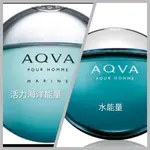 左香✨寶格麗 AQVA 水能量男性淡香水/活力海洋能量