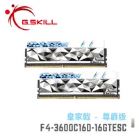 在飛比找蝦皮商城優惠-芝奇G.SKILL 皇家戟尊爵版 8Gx2 雙通 DDR4-