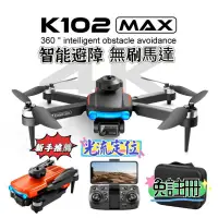 在飛比找蝦皮購物優惠-K102 MAX空拍機 新手推薦 無刷馬達 光流定位 紅外線