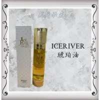 在飛比找蝦皮購物優惠-Ice River 冰河 黃金琥珀油 60ML 原廠公司貨附