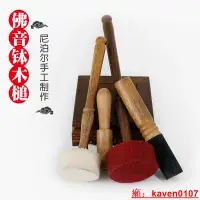 在飛比找露天拍賣優惠-【小七嚴選】用品法器尼泊爾手工佛音碗轉棒敲棒缽錘頌缽槌桃木研