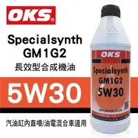 在飛比找樂天市場購物網優惠-真便宜 OKS奧克斯 Specialsynth GM1G2 