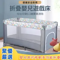 在飛比找樂天市場購物網優惠-【台灣現貨】嬰兒床 可移動 多功能 折疊 遊戲床 寶寶 圍欄