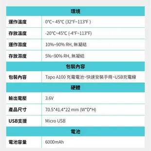 TP-Link Tapo A100 電池
