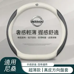 NISSAN尼桑 方向盤套 真皮方向盤套 TIIDA KICKS LIVINA SENTRA TEANA 翻毛皮方向盤套