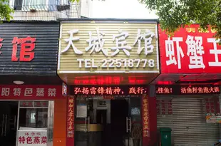 株洲天城賓館天倫路店