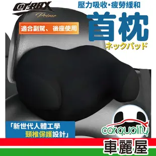 【Cotrax】頭枕 Cotrax 安穩支撐型頭枕(黑) XJ-HP02BK(車麗屋)
