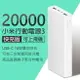 小米20000mAh行動電源3 雙向快充版 現貨 當天出貨 快速充電 大容量行動充 隨身充電器【coni shop】【最高點數22%點數回饋】