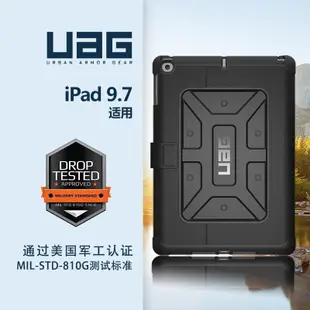 UAG 2017新iPad保護套2018iPad保護殼9.7寸美國蘋果Air1/Air2超薄防摔保護