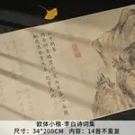 成人練字帖 練字簿 練字帖 簪花小楷軟筆毛筆臨摹字帖練字滕王閣序蘭亭序上林賦長卷洛神賦楷書成人初學者入門書法專用鋼筆式毛筆字套裝『FY00444』