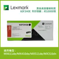 在飛比找ETMall東森購物網優惠-Lexmark 603H 原廠黑色高容量碳粉匣 60F3H0