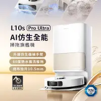 在飛比找Yahoo奇摩購物中心優惠-追覓 L10s Pro Ultra AI仿生全能掃地機