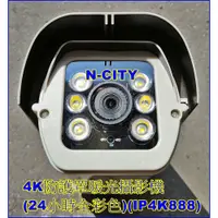 在飛比找蝦皮購物優惠-(N-CITY)8.0 Megapixels防護罩暖光4K攝