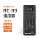 神牛 RC-R9 遙控器 TL60 SZ150R LC500R 條燈遙控器