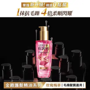 【LOREAL Paris 巴黎萊雅】金緻護髮精油玫瑰版/棕色版補充包_90ml(6入組)