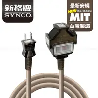 在飛比找PChome24h購物優惠-SYNCO 新格牌 動力線 動力延長線 露營戶外延長線 防水