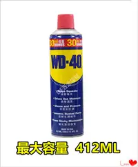 在飛比找PChome24h購物優惠-WD40多功能除銹潤滑劑 【412ml】最大容量