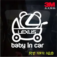 在飛比找蝦皮購物優惠-可愛LEXUS凌志BABY IN CAR 反光貼紙