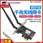 【現貨 免運】台式電腦無線網卡PCIE無線網卡內置WIFI6 AX200/9260千兆藍牙5.1
