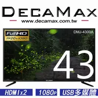 在飛比找松果購物優惠-DECAMAX 43吋 FHD液晶顯示器 DMJ-4300A