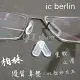 德國柏林 插氏鼻墊 現貨天天出 ic!Berlin 眼鏡鼻墊插入式 鼻托 MYKITA 美津濃 mizuno 副廠