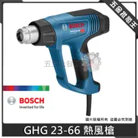 在飛比找蝦皮購物優惠-【五金批發王】德國 BOSCH 博世 GHG 23-66 熱